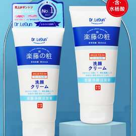 日本Dr.LeDun楽藤の粧祛痘洁面膏控油去痘淡化痘印温和洗面奶男女