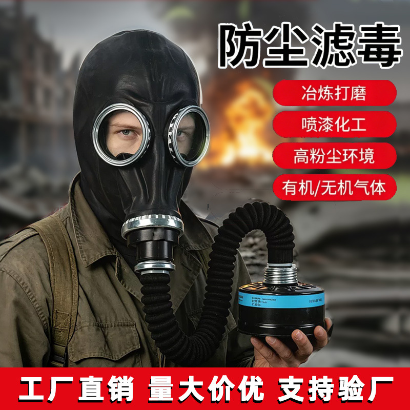 橡胶鬼脸有毒气体防毒面具农药生化工甲醛老式皮脸防护全面罩跨境