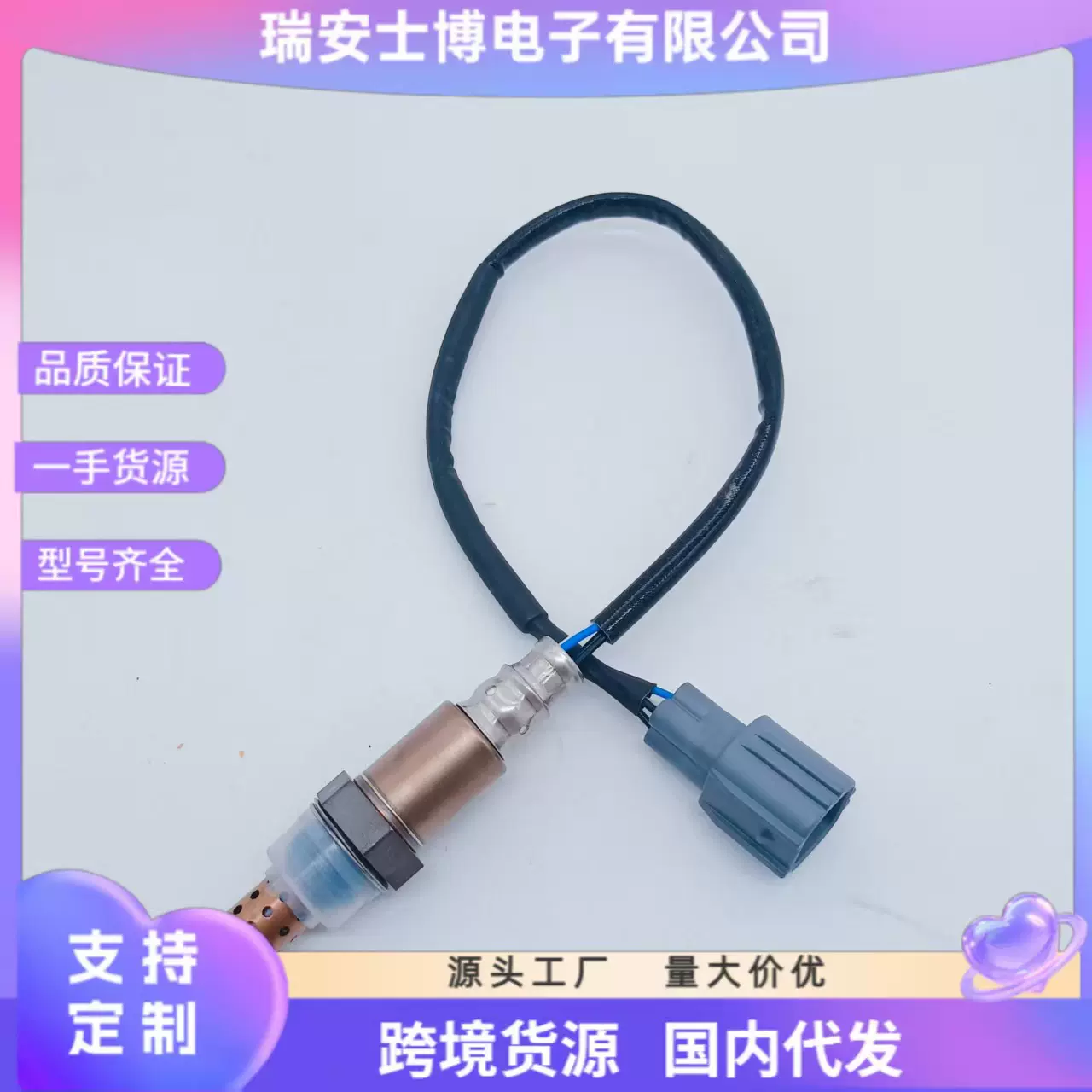 汽车氧传感器89465-33440   8946533440 适用于雷克萨斯ES240 DAI