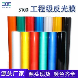 反光材料;交通安全标识;工业产品胶带
