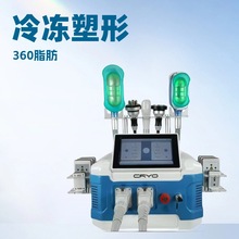 360脂肪冷冻机冷冻塑形 减肥塑形美容仪