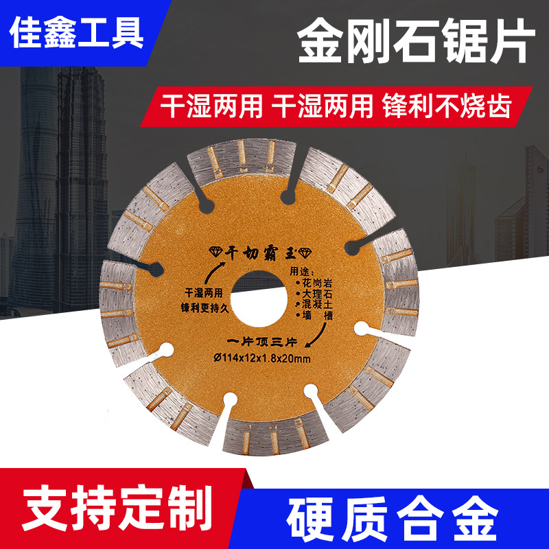 金刚石锯片干切霸王云石片切割片墙槽石材切割片直波纹齿云石锯片