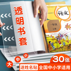 厚手の本カバー透明小学生教科書の仕事本16K/a 4防水カバー保護フィルムの大サイズの本シール