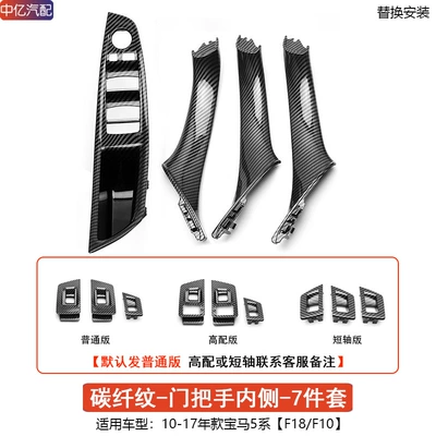 Armrest Leather Door Inner Handle Armrest, handle, handle - 7-piece-set-inside-the-door-handle-carbon-fiber-pattern