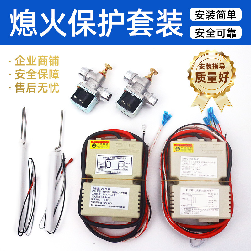 Flameout Range Hood Protection Device Commercial Fierce Fire Stove Gas Liquefied Gas Stove Modified Ignition Controller Accessories