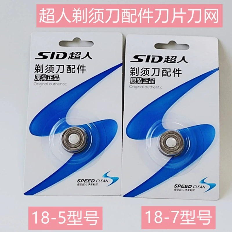 Аксессуары для бритвы Супермена 18-5 двухголовые бритвы лезвия ножа сетчатая головка чехол 18-7 Применимо для Супермена 320