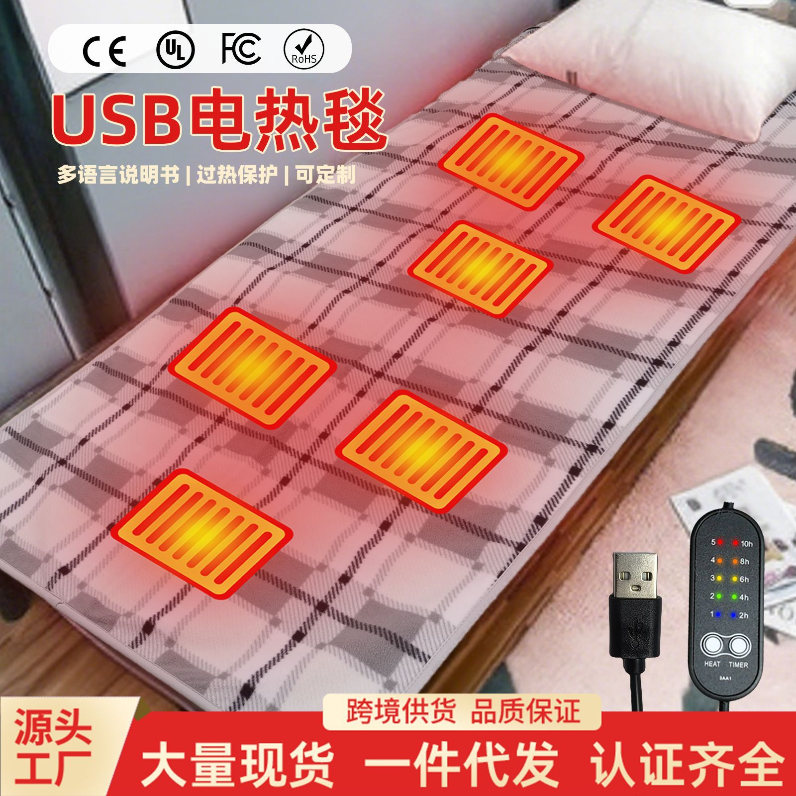跨境新款USB单双人格子电热毯5V学生家用办公户外加热暖身电褥
