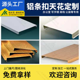 定制H型G型密缝铝条扣高铁站防潮长条铝天花工程铝合金材料吊顶