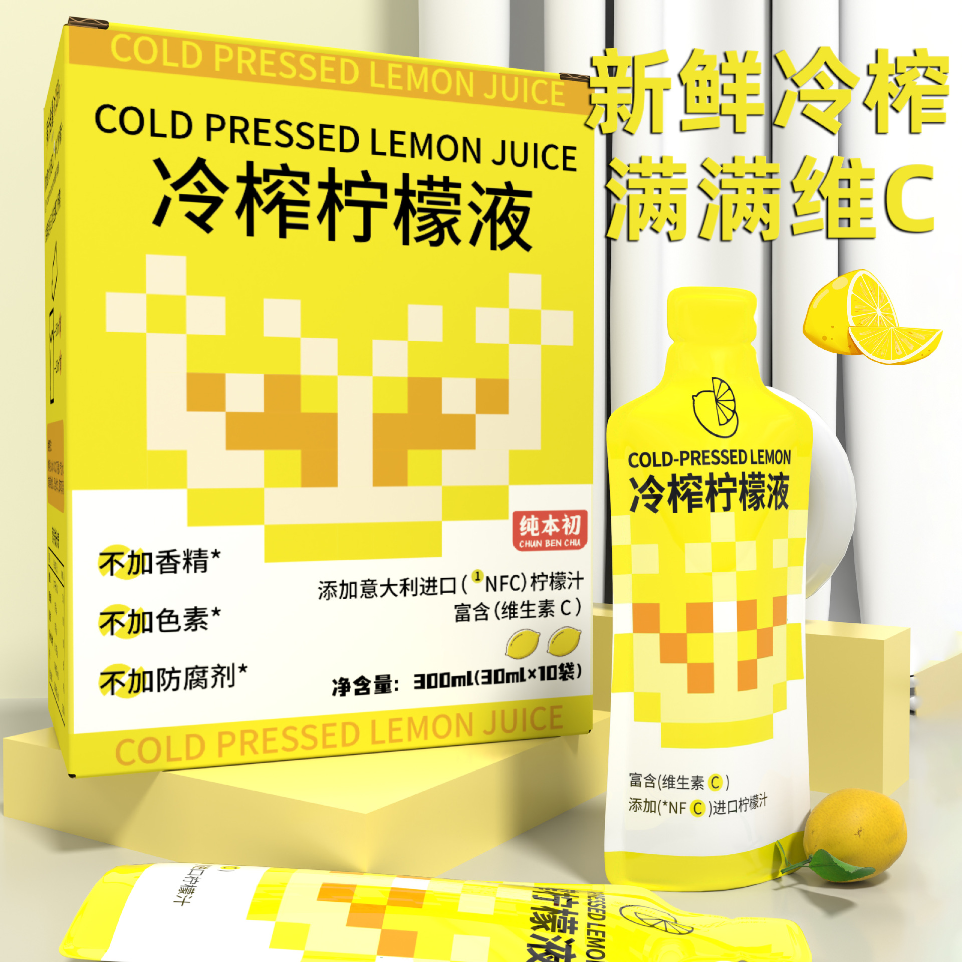 純本初冷榨檸檬液30ml五倍濃縮原汁添加進口意大利檸檬液風味飲品