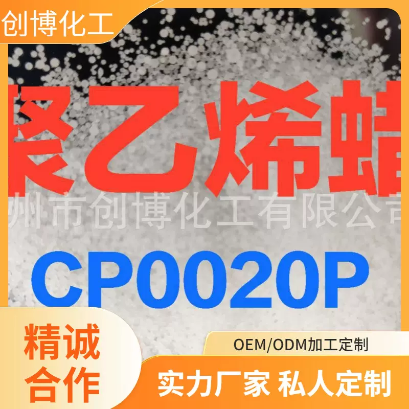 长期优惠供应优质聚乙烯蜡（LP0020P，LP1020,1040，1060）