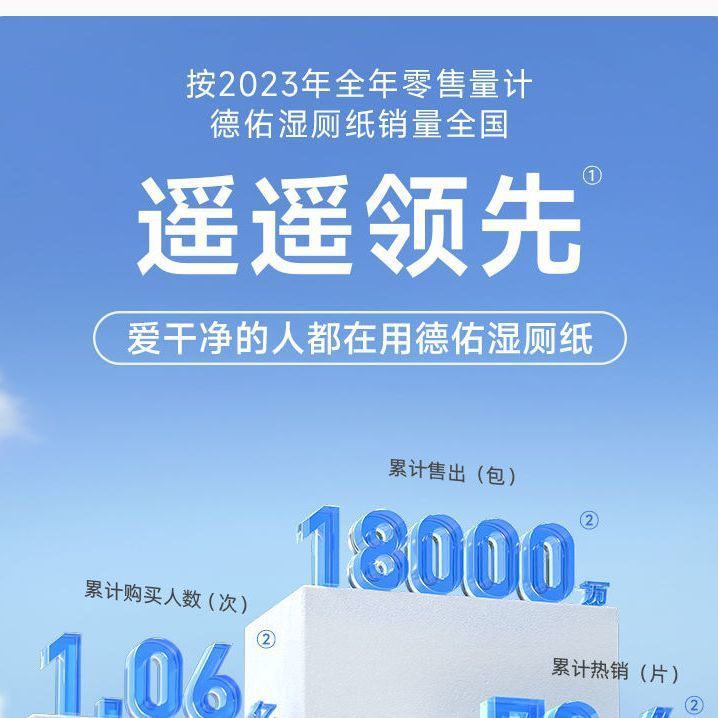德佑马齿苋湿厕纸80片植物萃取温和亲肤99.9%杀菌直接冲散家用|undefined