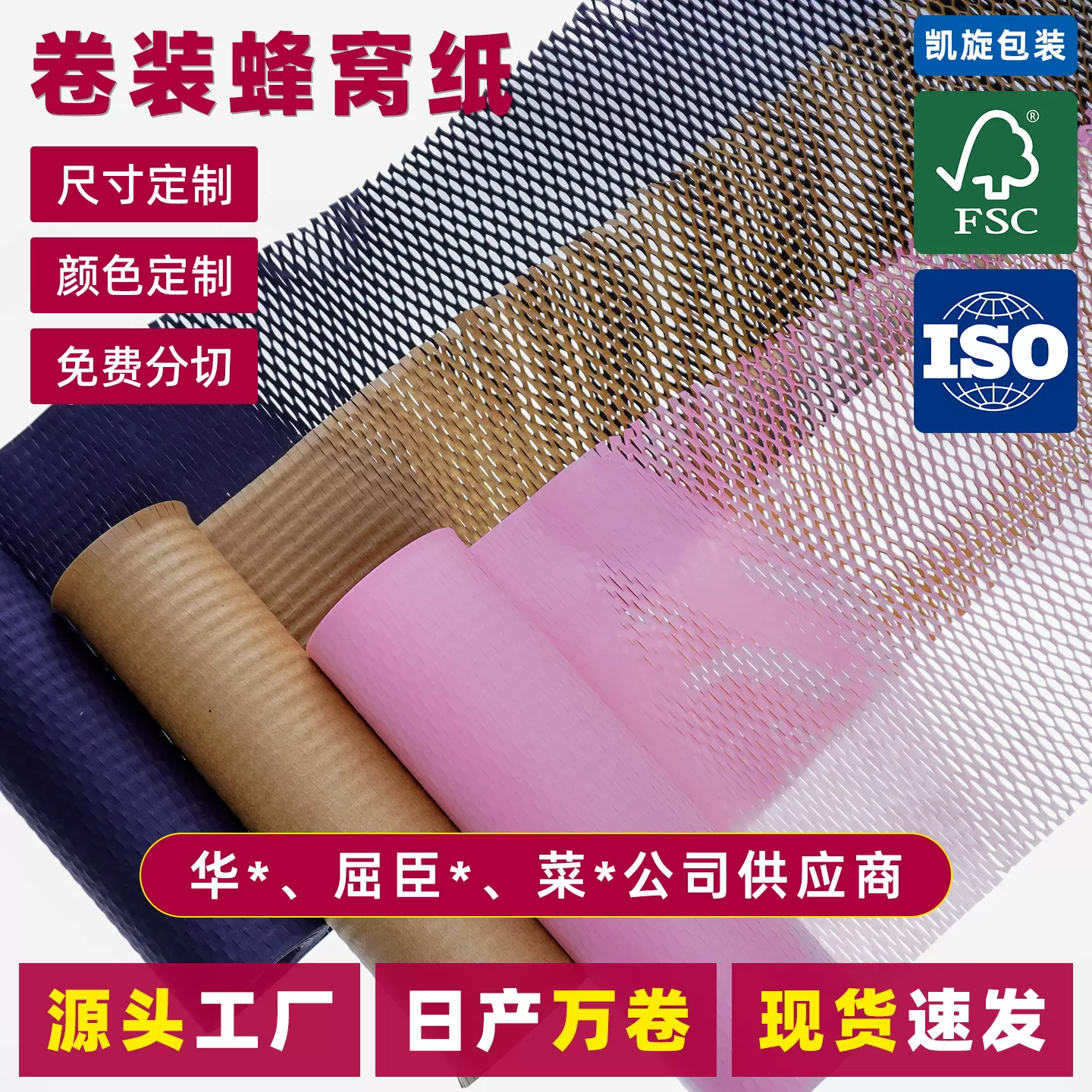 缓冲防震牛皮蜂窝纸陶瓷纸质打包蜂巢纸鲜花花束网格内衬包装纸