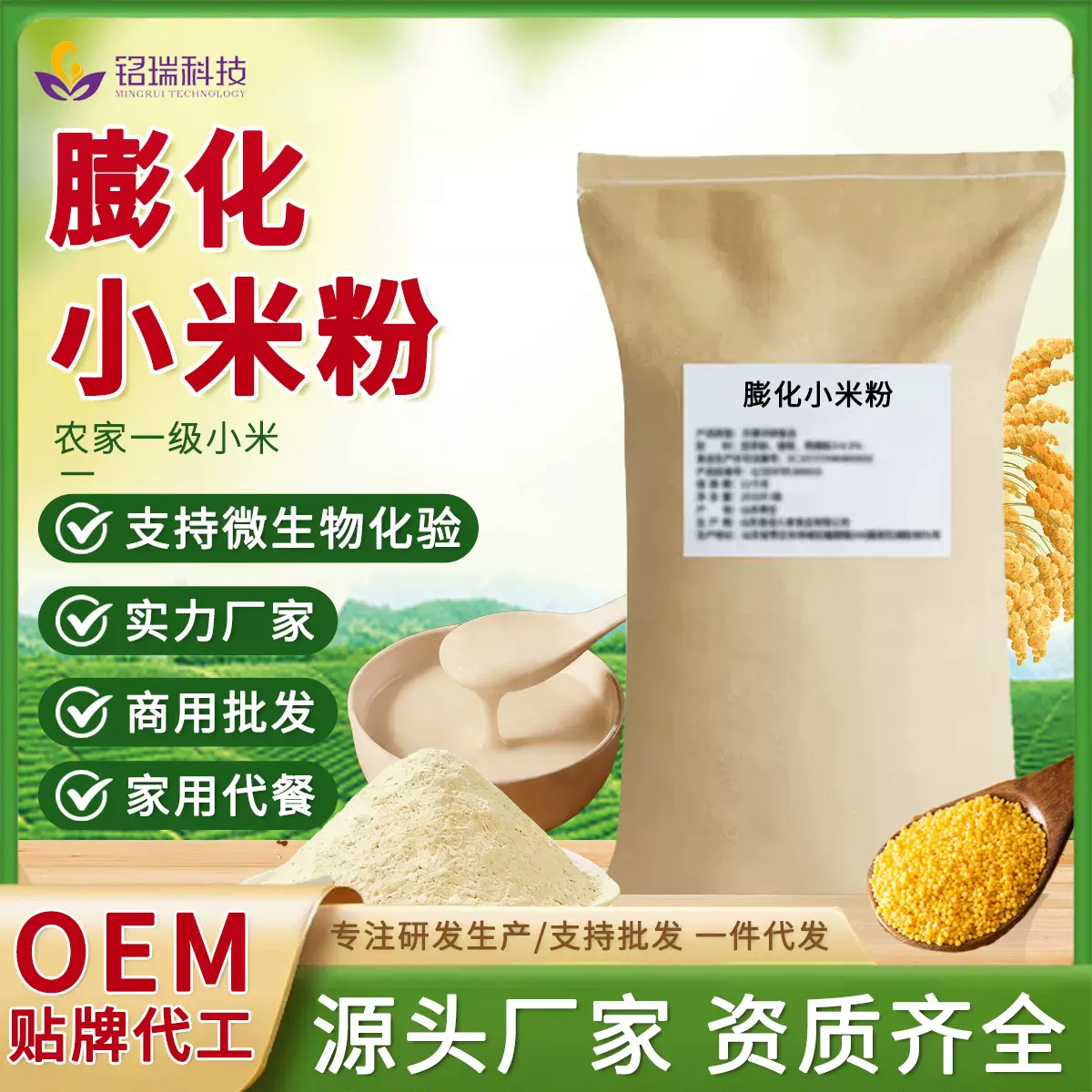 纯黄小米粉超细膨化原料熟小米粉五谷杂粮粉代餐粉早餐即食冲饮