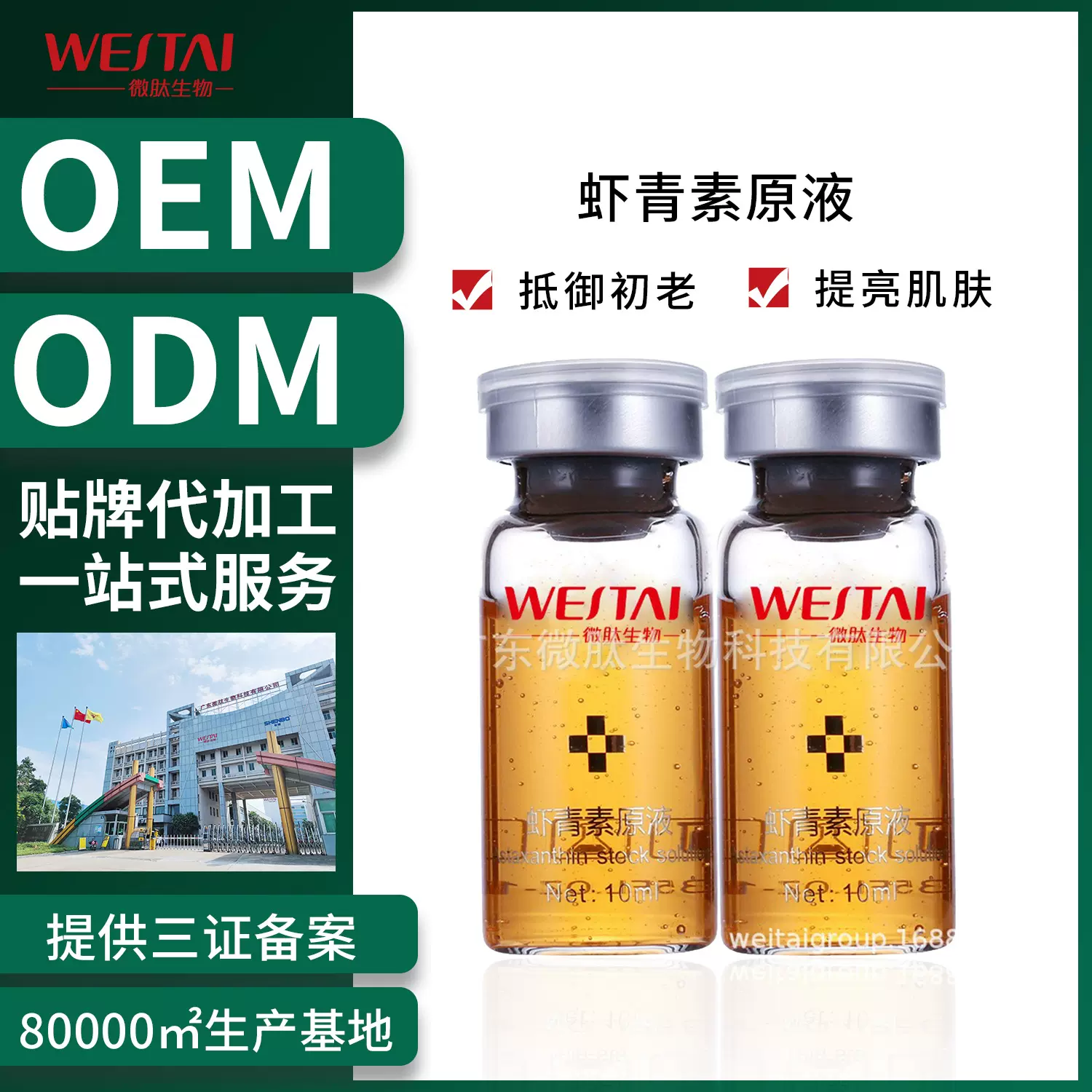 虾青素原液面部精华液抗氧化补水保湿提亮肤色去暗沉收缩毛孔批发