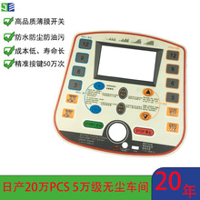 定制跑步机薄膜开关控制面板贴pet鼓包薄膜按键仪器薄膜开关厂家