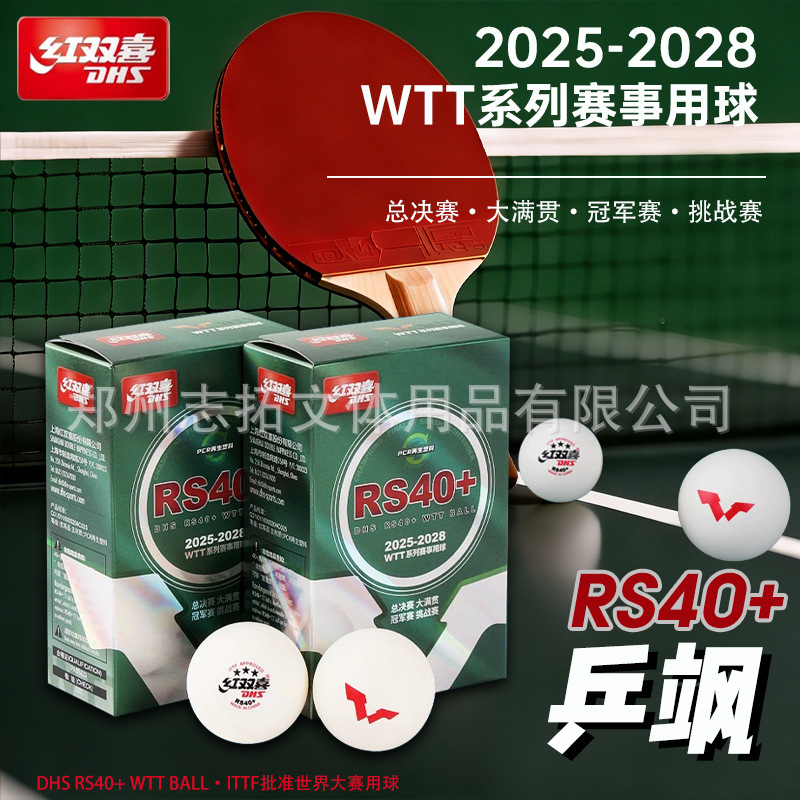 Double Happiness Wtt Samsung Ball Rswtt Samsung Table Tennis Double Happiness World Table Tennis Samsung Ball