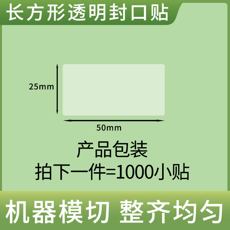 現物透明長方形のシールは粘着テープを貼ります。|undefined