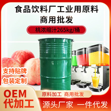桃浓缩汁饮品原料水果浓缩液饮料厂奶茶店商用浓缩汁果汁原料批发