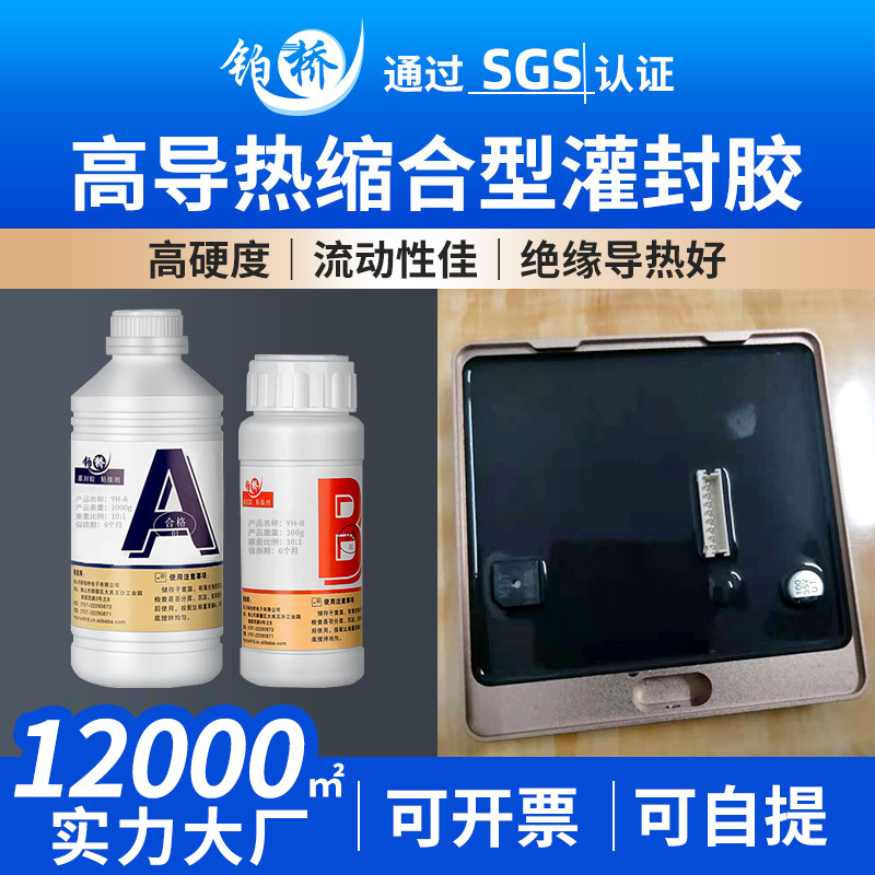 变压器pcb灌封胶防水绝缘耐高温LED电子硅胶高导热有机硅灌封胶