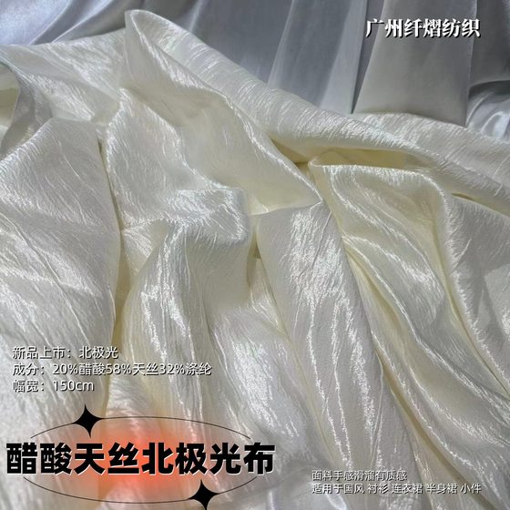 Nylon Tencel Blended Acetate Tencel Non-elastic Ultra-thin Plain Fabric Classy Fashion Women's Shirt Dress Fabric