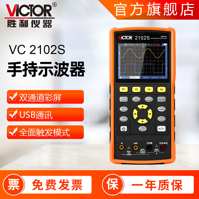 胜利仪器 240/270/2102/2202手持式信号源真有效值万用表示波器