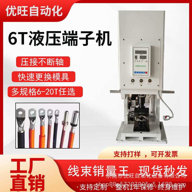 6吨气动液压端子机电线电缆压接铜鼻子铆压机四边六边模具冲压机
