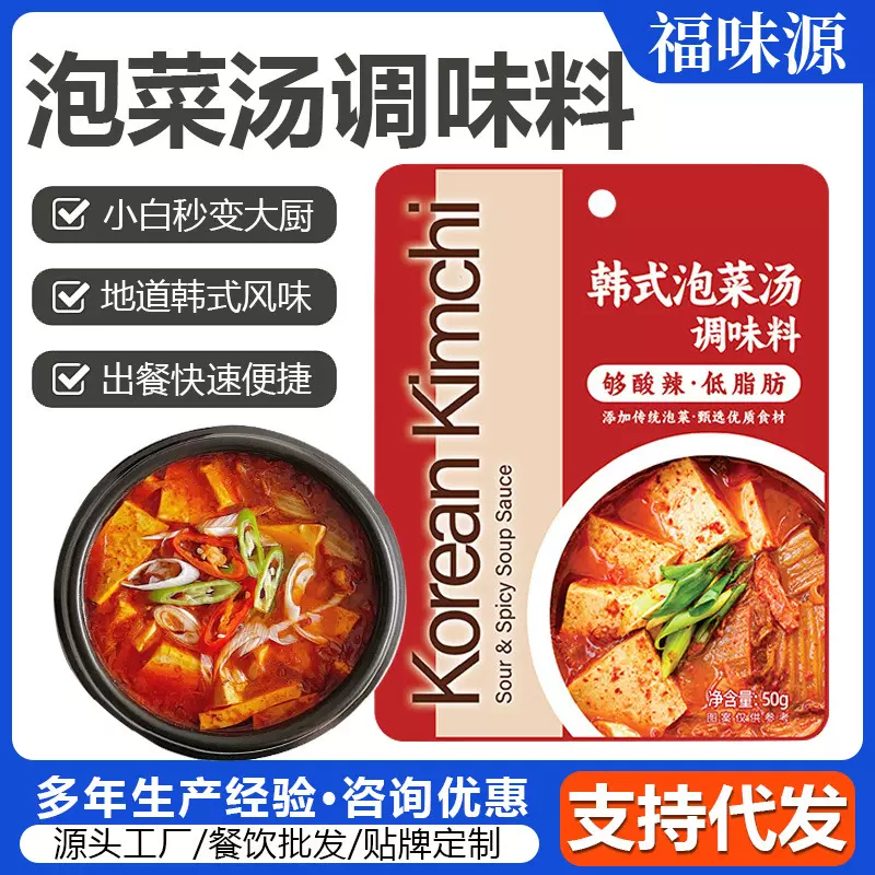 韩式泡菜汤料包泡菜豆腐汤调料火锅底料水煮菜韩式泡菜汤调味料