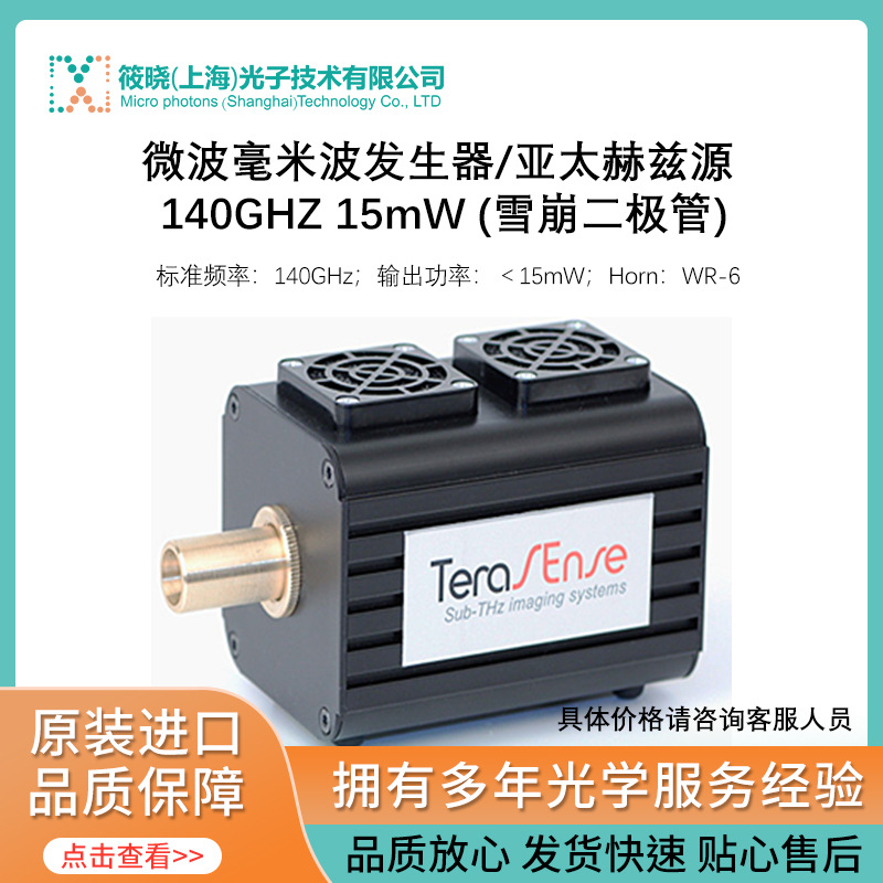 Terasense IMPATT 微波 亚太赫兹 雪崩二极管 140GHz