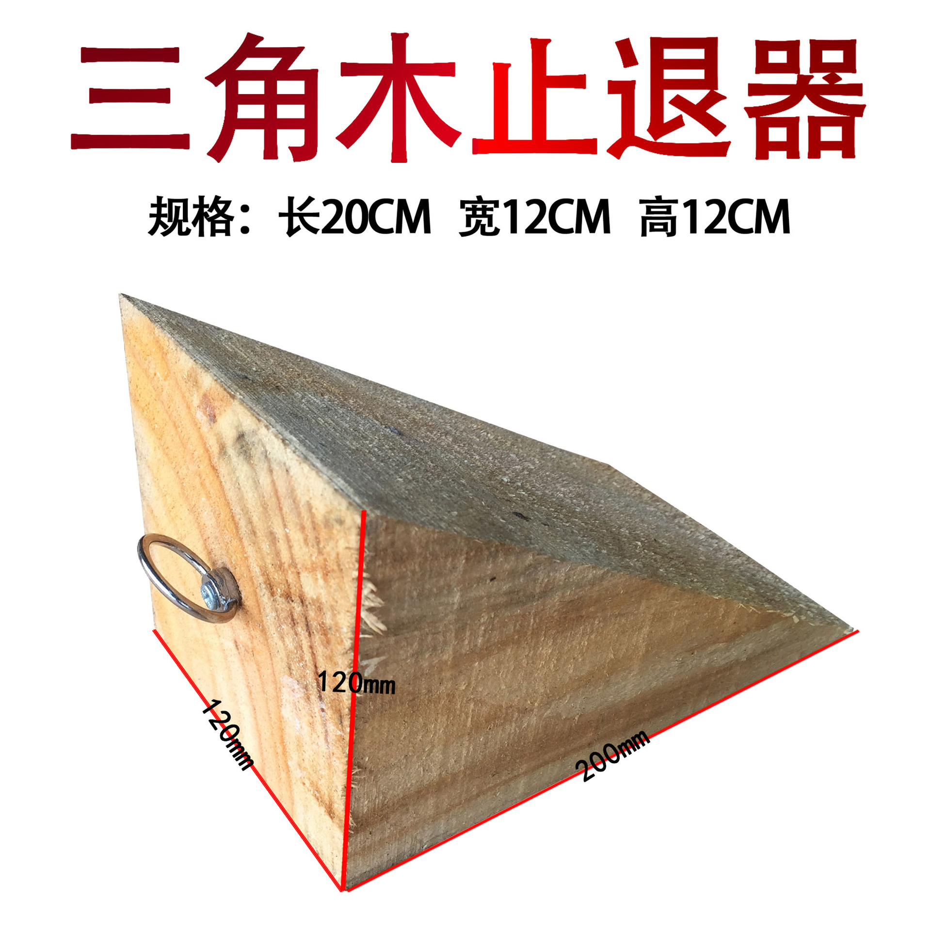 必须垫三角木,三角垫木(第11页)_大山谷图库