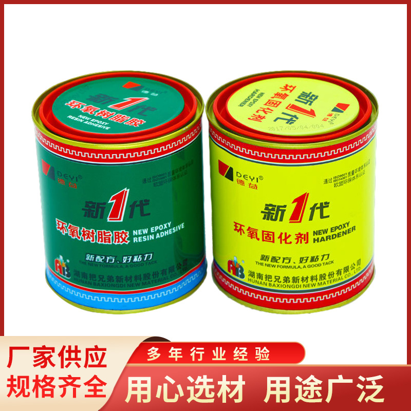 德益把兄弟环氧树脂AB胶金属陶瓷实木亚克力强力胶水E-44固化剂