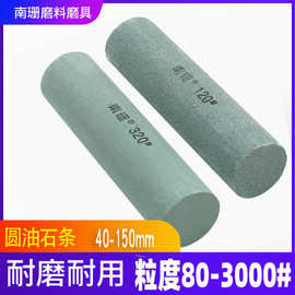 圆柱形油石条40*150mm圆形绿碳化硅砂条模具玉石文玩打磨抛光精磨