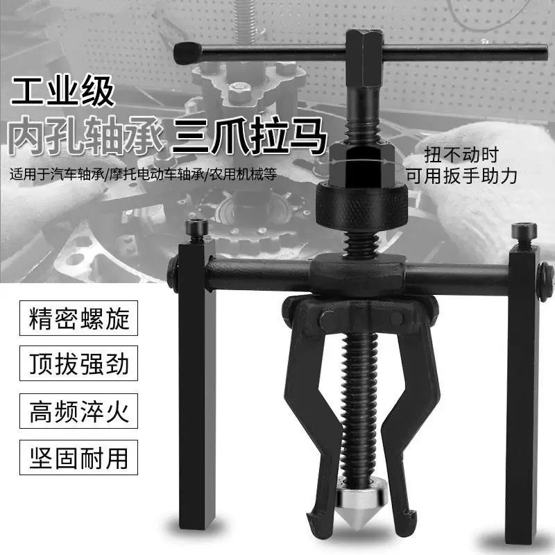 内孔轴承拉马内圆内齿拉拔器三爪拉码器拆轴承拉玛工具拆卸器小型