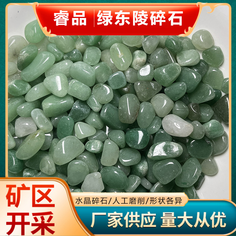 天然绿东陵碎石东陵玉碎石水晶碎石批发鱼缸装饰小石头水晶diy