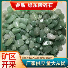 天然绿东陵碎石东陵玉碎石水晶碎石批发鱼缸装饰小石头水晶diy