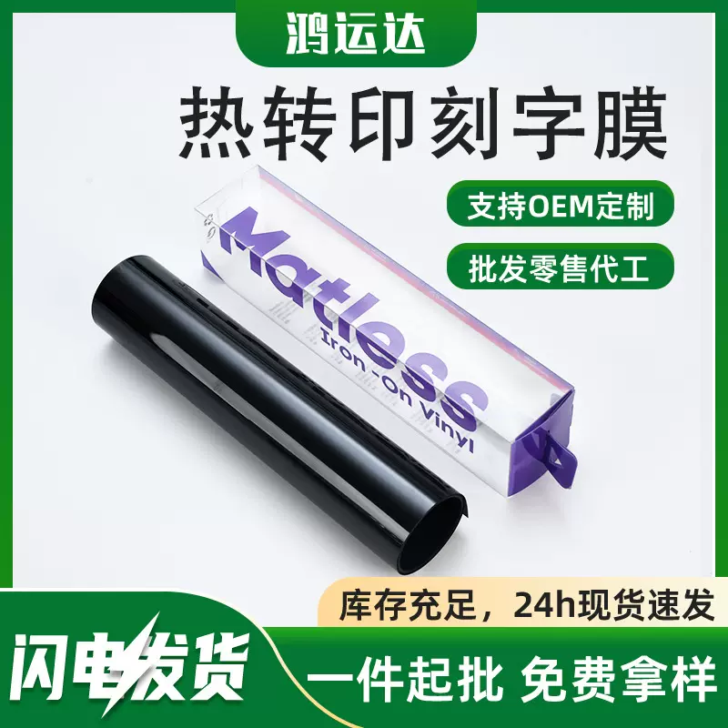 厚底智能热转印刻字膜耐水洗pu热转印膜PU服装烫印膜热转印膜现货