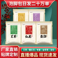 Порошок для ванночек для ног с полынью, пакет для ванночек для ног, средство для мытья ног, пакет для ванночек для ног с имбирем и шафраном, лечебный пакет, доставка.