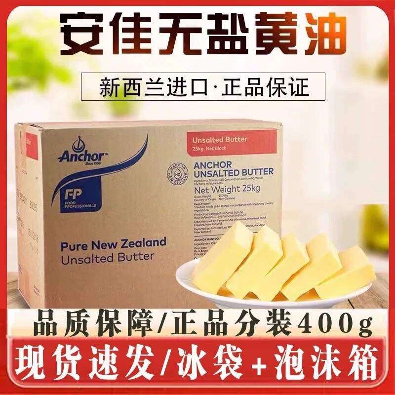 New Zealand Imported Anchor Butter, Unsalted Light Butter for Baking and Household Use, Popcorn