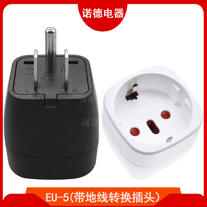EU-5带地线欧式转美式转换插头 欧标意大利瑞士巴西转美标转接头