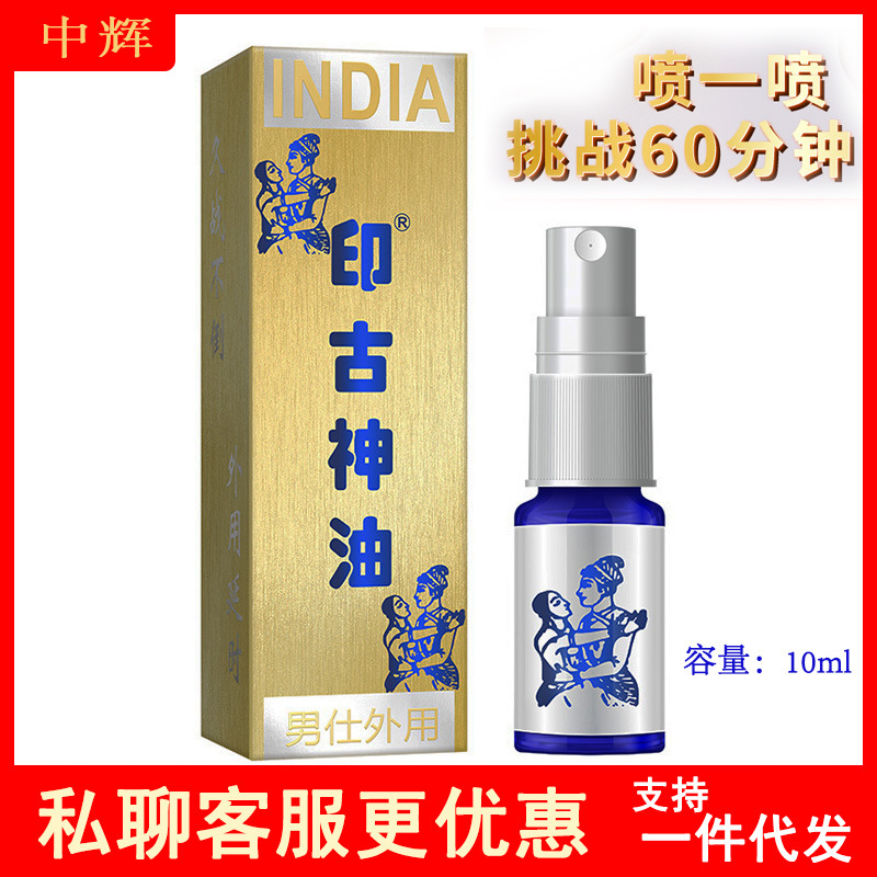 古圣堂印古神油皇朝精品外用持久喷雾剂麻木男士延时喷剂情趣用品