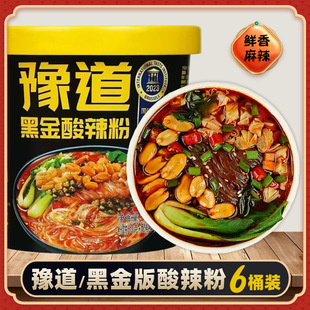 豫道食品 Spicy and sour powder 138g black gold version barrel halal convenient for fans to enjoy spicy instant food without boiling and brewing late-night snacks