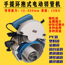 手提式 电动切管机不锈钢 镀锌管 塑料管 便携式电动切管 切割机