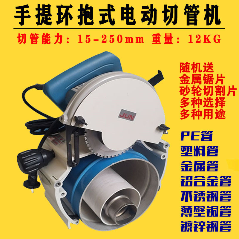 手提式 电动切管机不锈钢 镀锌管 塑料管 便携式电动切管 切割机