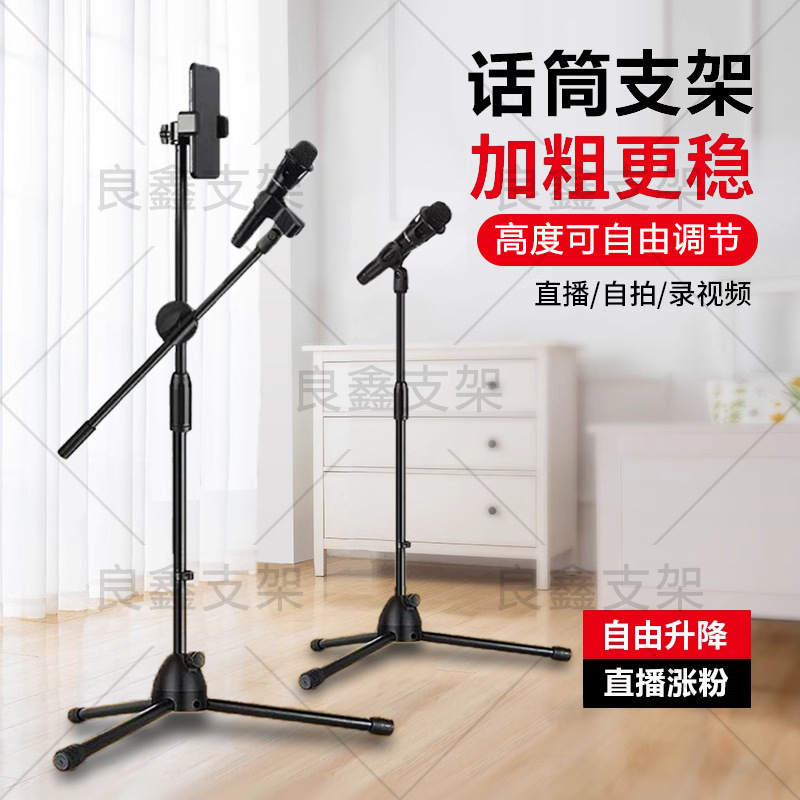 Microphone Stand with Metal Disc, Weighted Microphone Stand, Floor-Standing Microphone Stand, Live Broadcast Condenser Microphone Stand, Vertical Microphone Stand