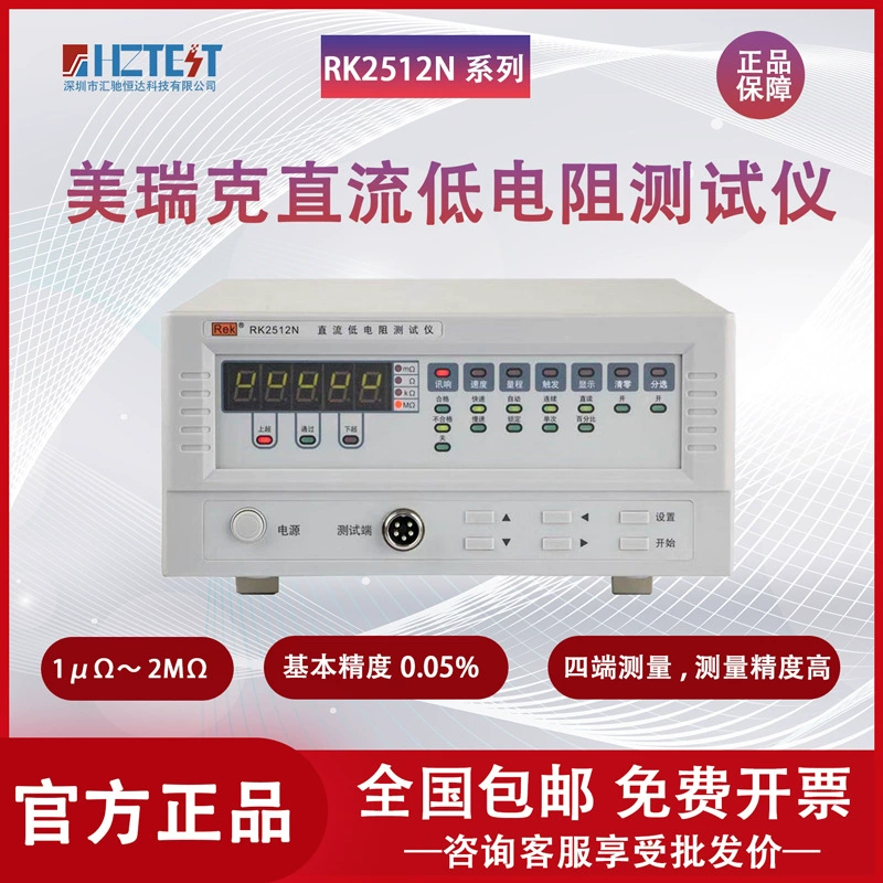 Rek/Merrick RK2511N Тестер постоянного тока с низким сопротивлением, миллиомметр, микромомметр 10uΩ-20KΩ