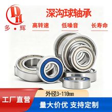 多辉厂家供应深沟球轴承机加工空转高速高精度滚珠电机微型轴承