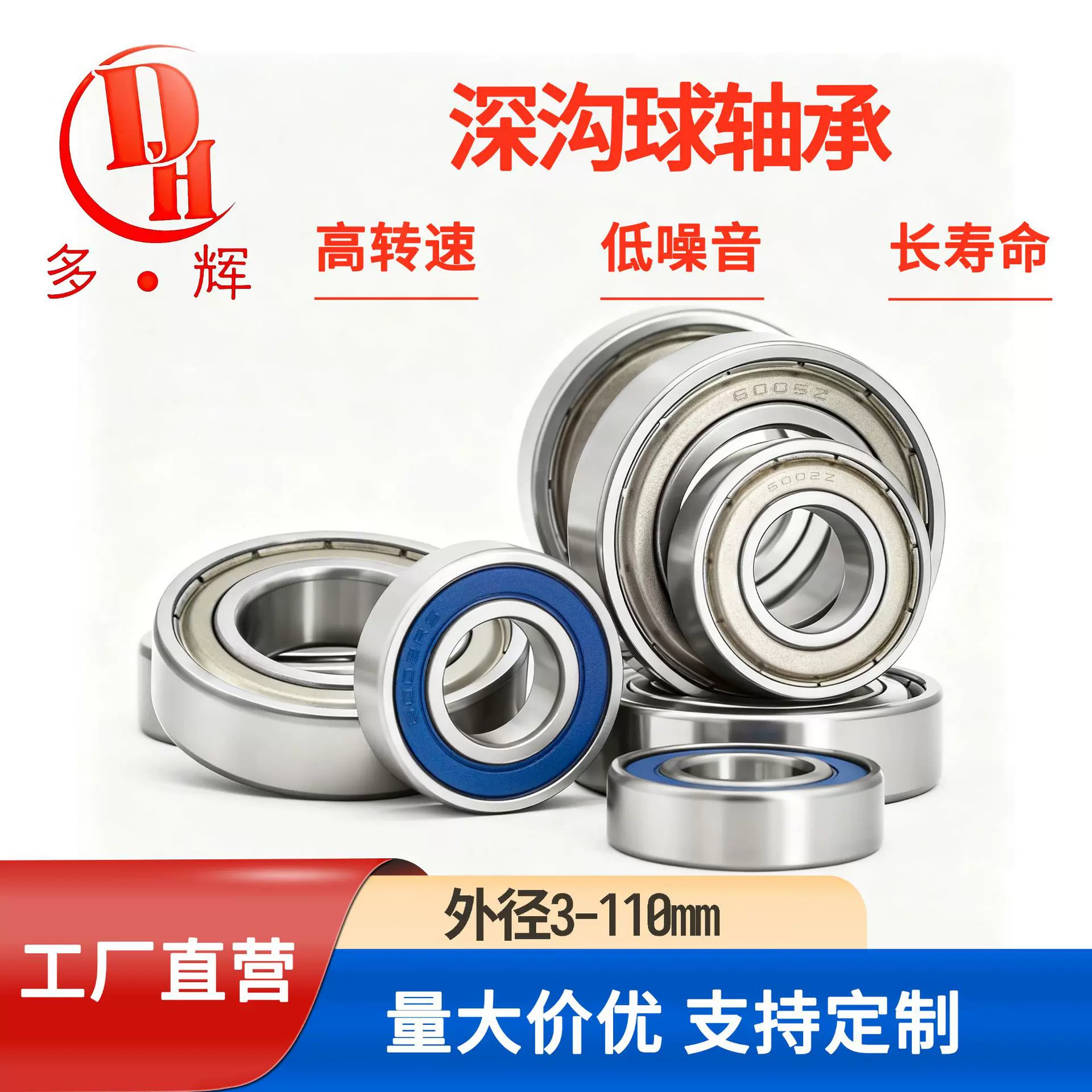 多辉厂家供应深沟球轴承机加工空转高速高精度滚珠电机微型轴承