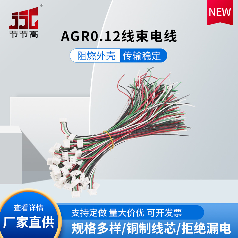 批发硅胶线AGR0.12线束电线XH-4Y电源线 电缆3MM黏头锡 电子线
