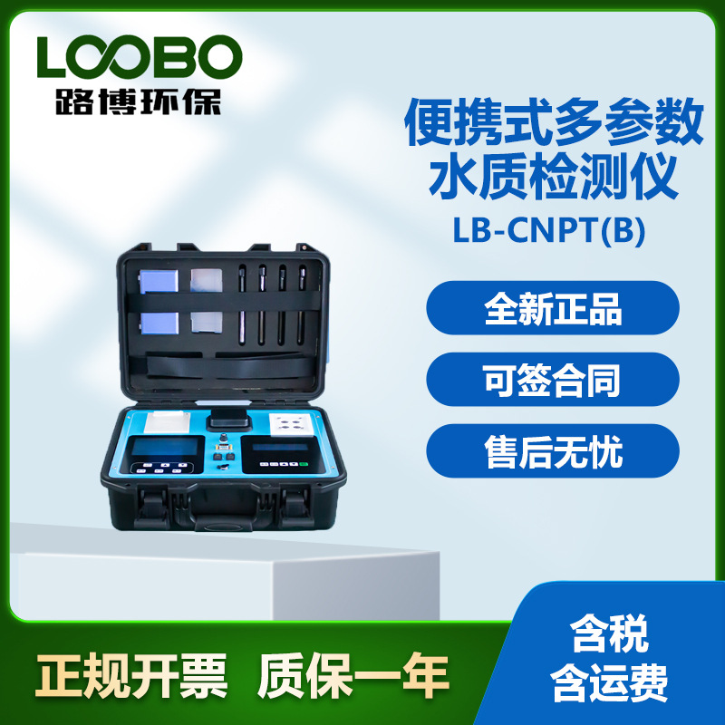 水质检测仪氨氮总磷总氮 四合一型多参数水质检测仪 青岛路博
