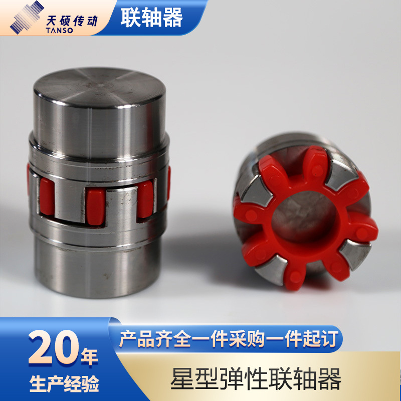 星型弹性联轴器 弹性体XL型联轴器缓冲垫GR弹性垫星型弹性连轴器