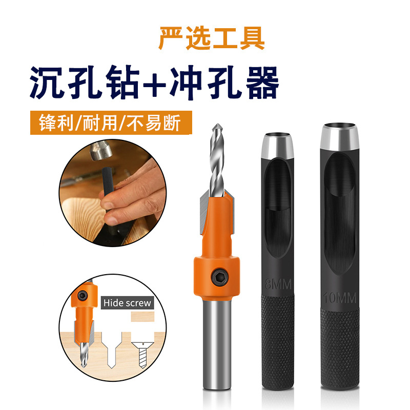 沉孔钻螺丝冲孔器盖帽钢冲刀隐形螺丝开孔封边条打孔冲子开孔器